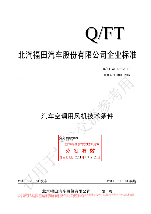 QFT A100-2011冷凝风机