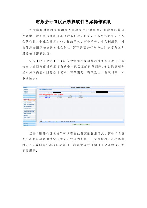 财务会计制度及核算软件备案操作说明(1)
