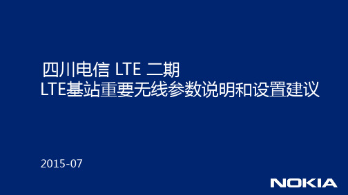 诺基亚四川电信2期工程-基站重要无线参数说明和设置建议