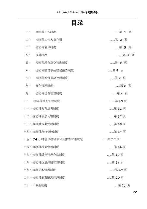 检验科工作制度2017修改版