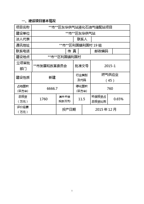 液化石油气储配站新建项目环境影响报告书