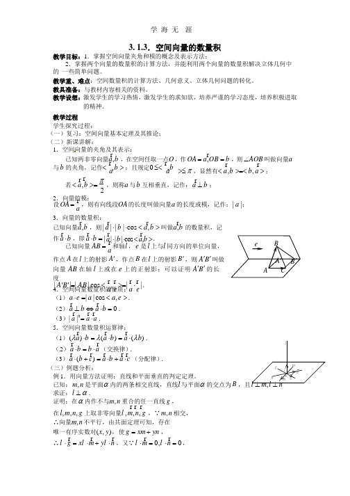 3.1.3空间向量的数量积.pptx