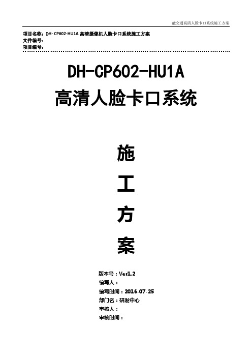 DH-CP602-HU1A卡口施工方案(7-3)