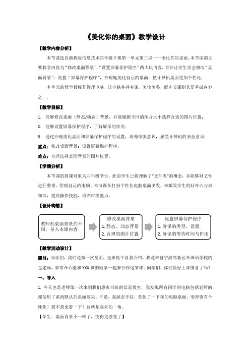 《美化你的桌面》教学设计