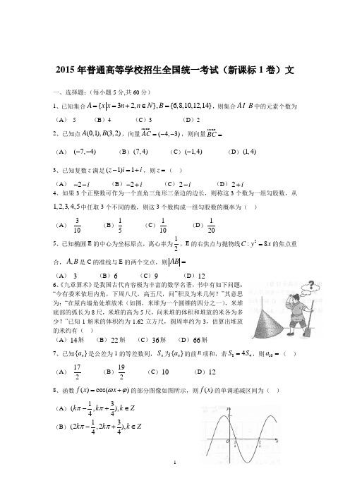 2015数学全国卷Ⅰ(文科)