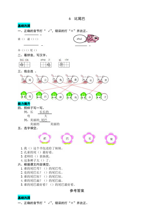 部编版语文小学一年级上册6比尾巴同步练习题(含答案)