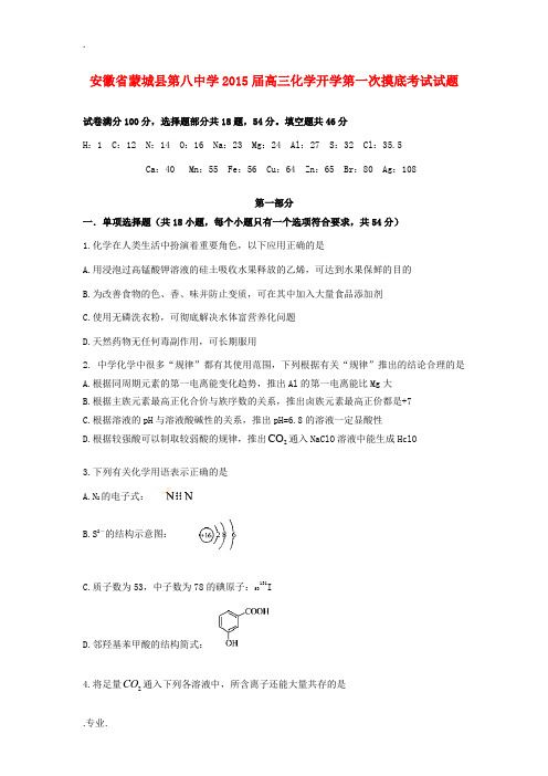 高三化学开学第一次摸底考试试题-人教版高三全册化学试题