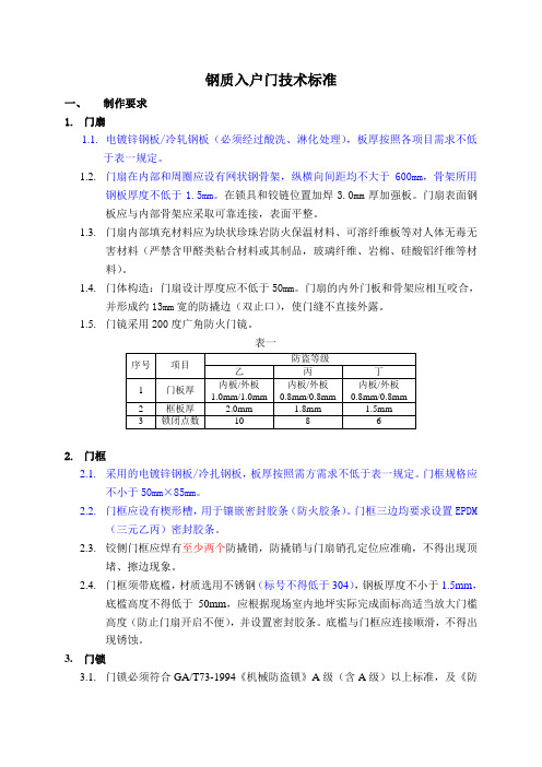 入户门技术标准要求