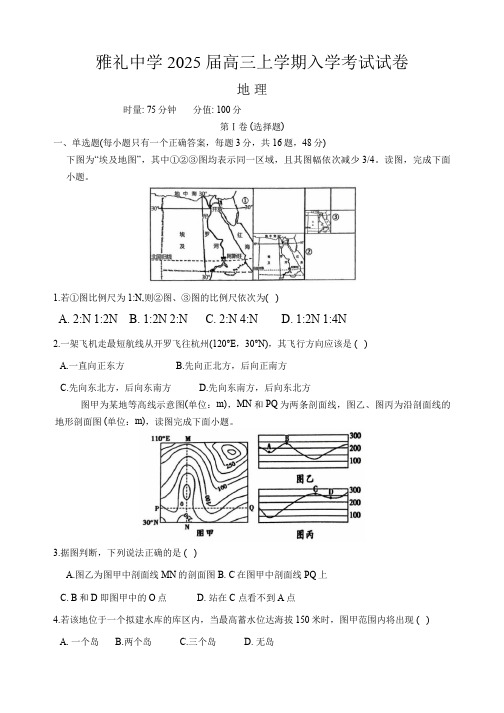 湖南省长沙市雅礼中学2024-2025学年高三上学期入学考试地理试题及答案