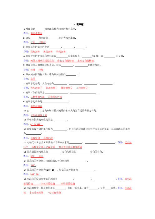 测量学考试题及答案