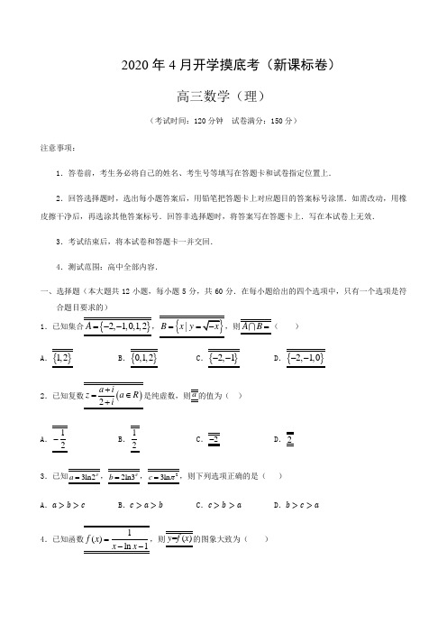 2020高考理科数学仿真模拟卷01(解析版)Word版