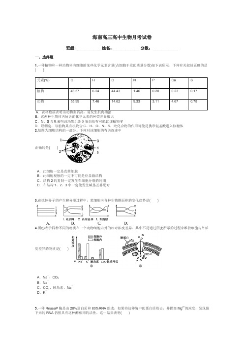 海南高三高中生物月考试卷带答案解析
