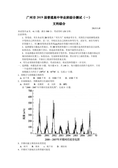 广州市2019届普通高中毕业班综合测试(一模)文科综合(3月19日)