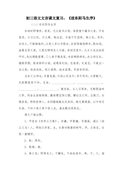 初三语文文言课文复习:《送东阳马生序》