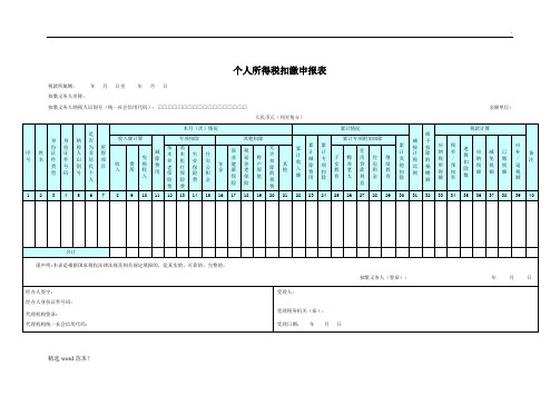 个人所得税扣缴申报表(新2019)