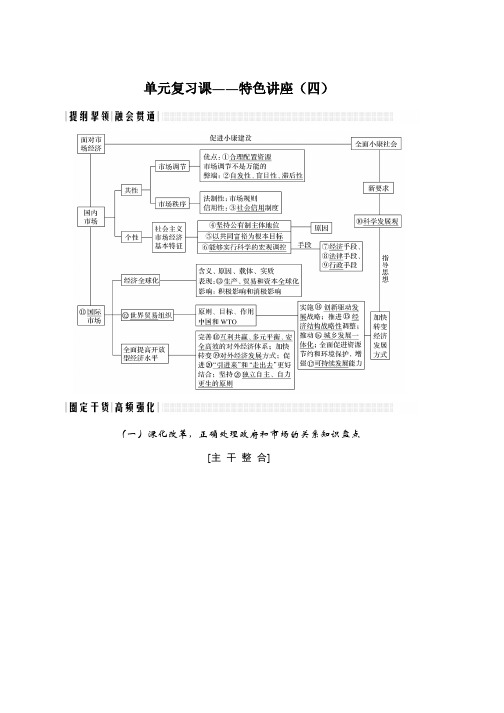 高考政治总复习教师用书单元复习课——特色讲座(四) Word版含解析