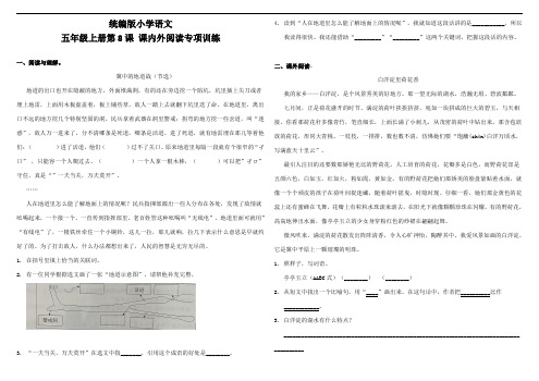 部编版小学语文五年级上册第8课《冀中地道战》 课内外阅读专项训练试题(含答案)