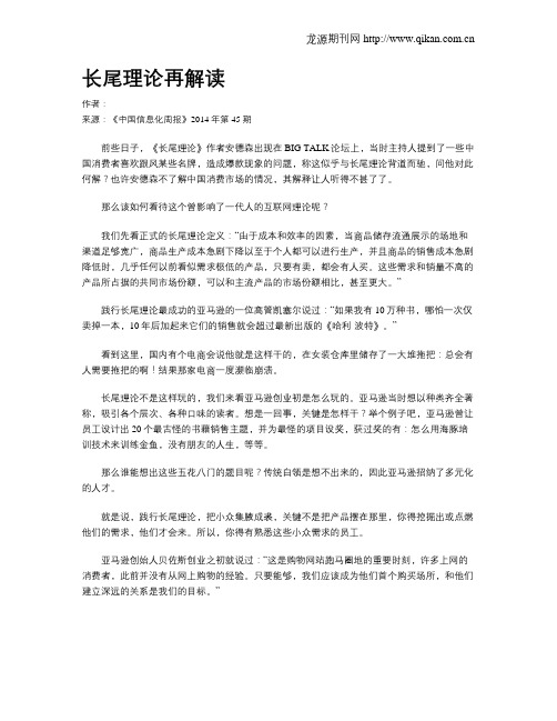 长尾理论再解读