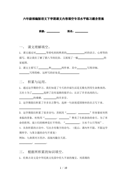 六年级部编版语文下学期课文内容填空专项水平练习题含答案