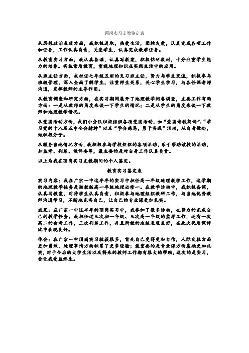 顶岗实习支教鉴定表