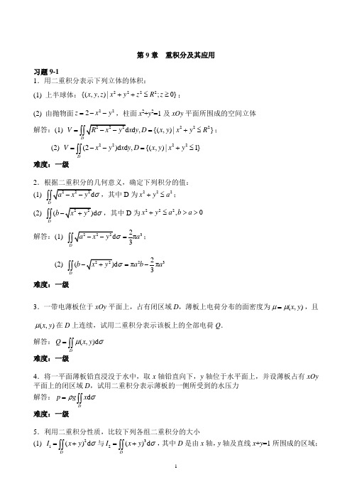 第9章习题完整解答