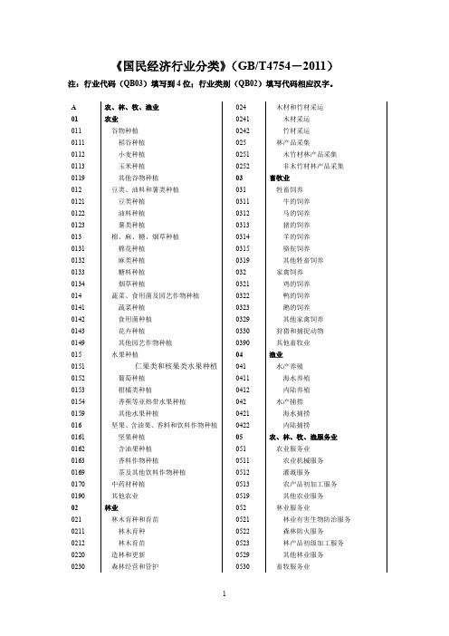 国民经济行业分类(DOC)