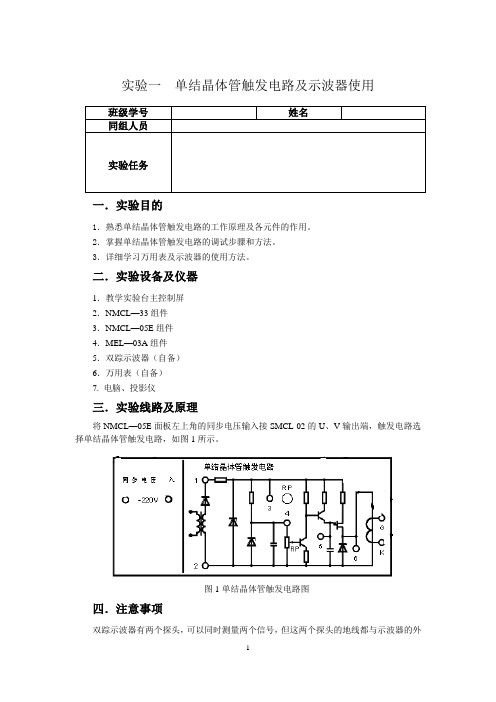 电力电子技术实验指导书