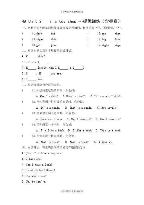 牛津苏教版-英语-四年级上册-牛津苏教版4A Unit 2   In a toy shop ┅提优训练(含答案)