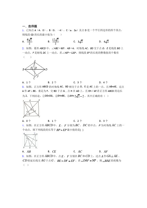 人教版平行四边形单元 易错题难题综合模拟测评学能测试