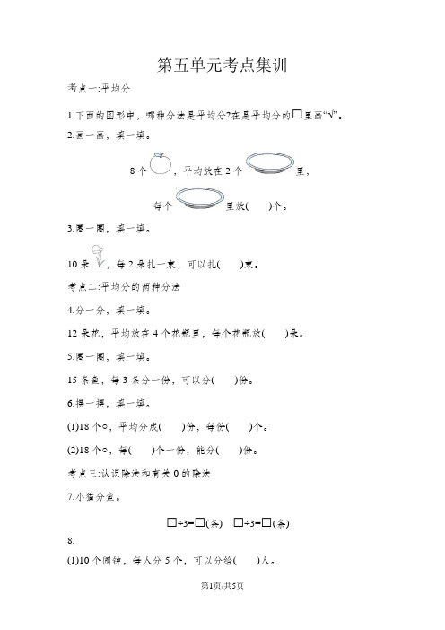 二年级上数学试题第五单元考点集训 青岛版(含答案)