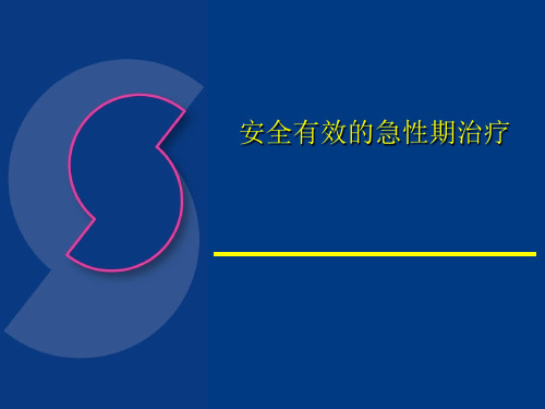 2019精选医学安全有效的精神分裂症急性期治疗.ppt