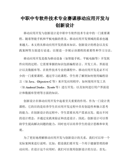 中职中专软件技术专业赛课移动应用开发与创新设计