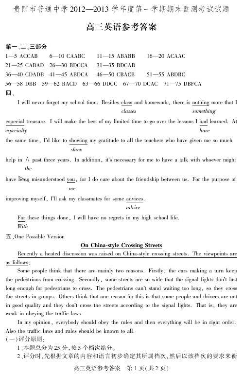 2013贵阳期末考试高三英语参考答案