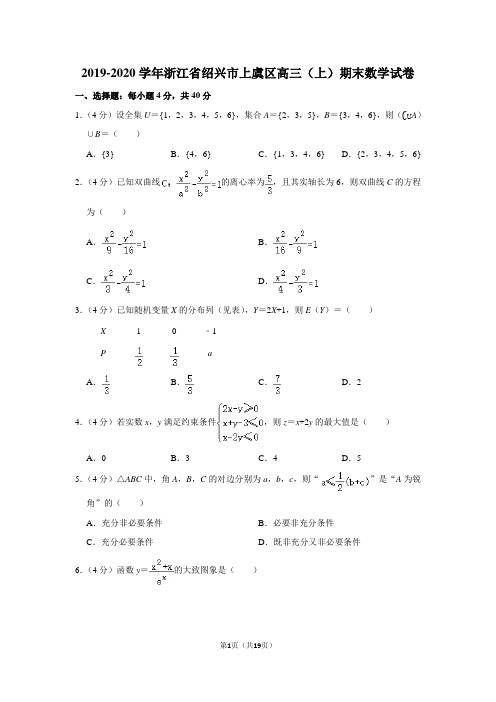 2019-2020学年浙江省绍兴市上虞区高三(上)期末数学试卷附答案解析