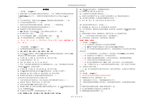 汽车使用与日常养护期末考试答案