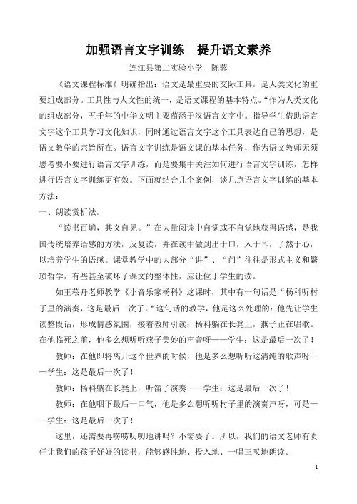 加强语言文字训练提升语文素养