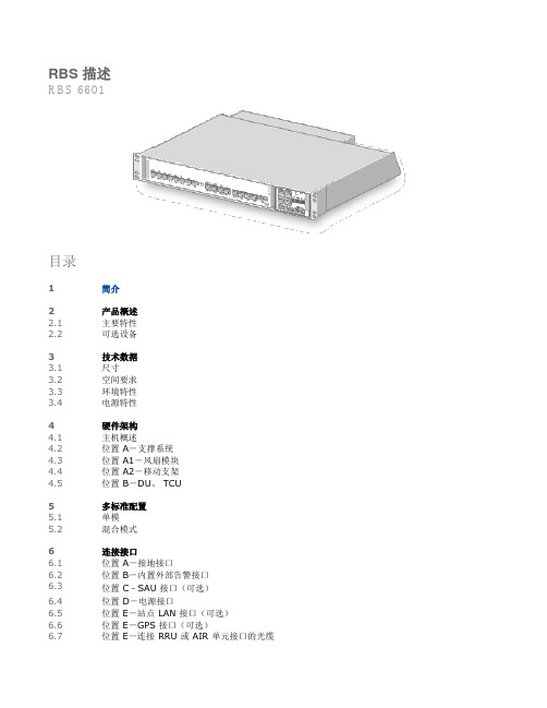 RBS 6601 产品说明书