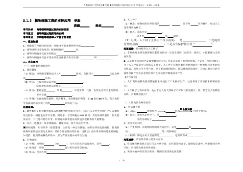 人教版高中生物选修3专题2植物细胞工程的实际应用 学案设计(定稿)无答案