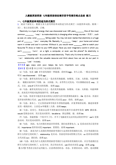 人教版英语英语 七年级英语语法填空首字母填空难点总结 练习