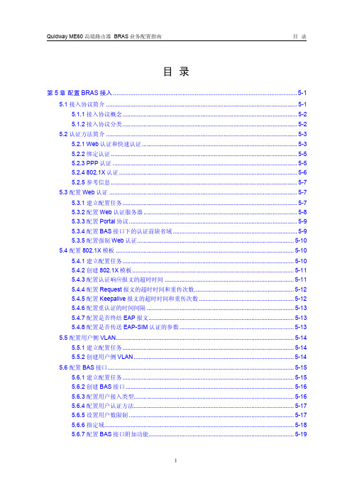 ME60配置BRAS接入