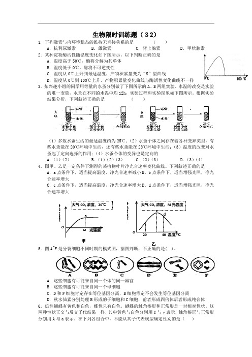 湖北省2013年高考生物限时训练(32)