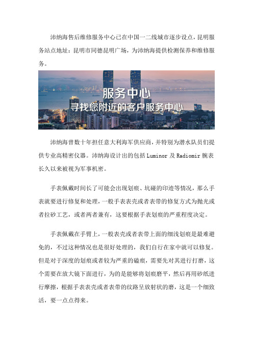 昆明沛纳海手表售后维修点