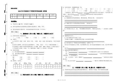 2019年六年级语文下学期开学考试试题 含答案