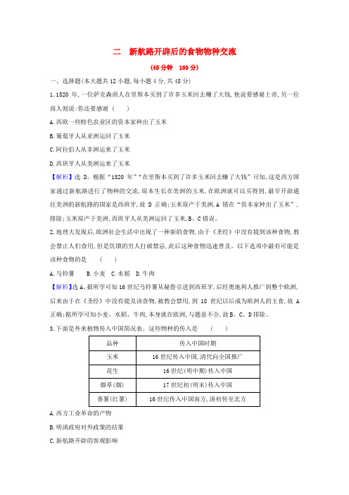 2020_2021学年新教材高中历史第一单元第2课新航路开辟后的食物物种交流检测新人教版选择性必修2