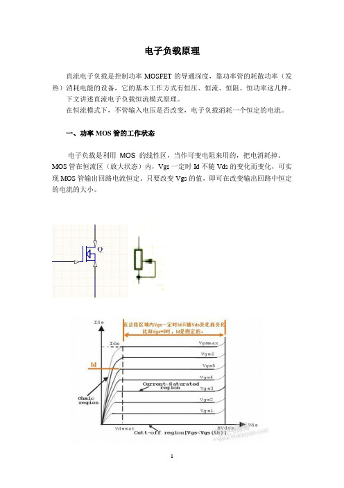 (有用)电子负载原理