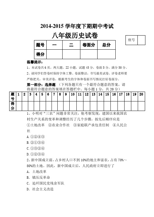 河南省太康县2014-2015学年八年级下学期期中历史试题