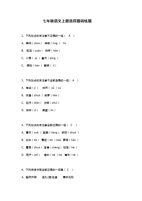 初一语文选择题100道及答案