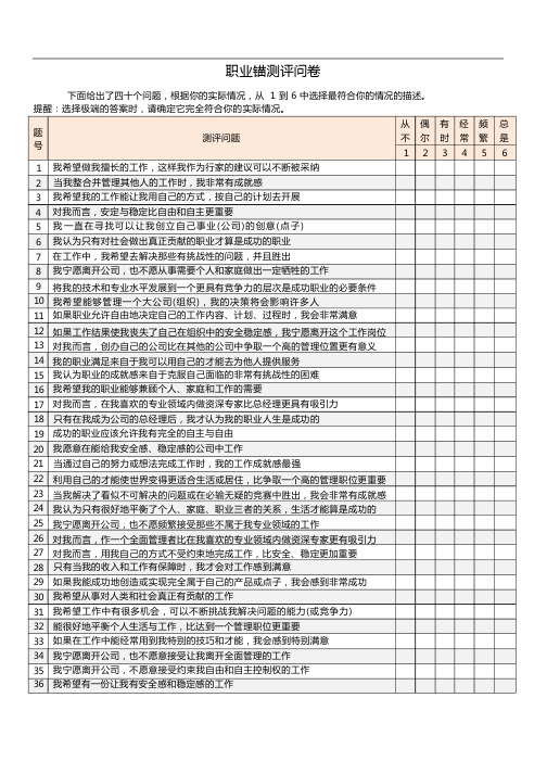 职业锚测评表及解析