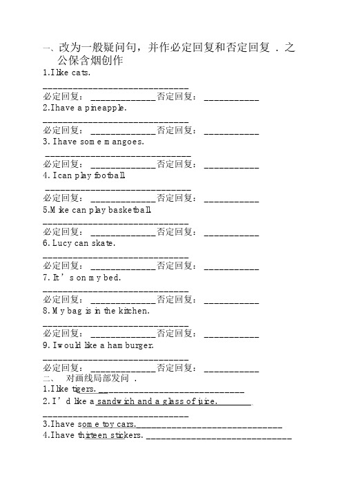 译林小学英语四年级上册句型及词形转换专项练习