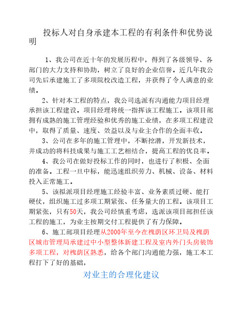 对自身承建本工程的有利条件和优势说明